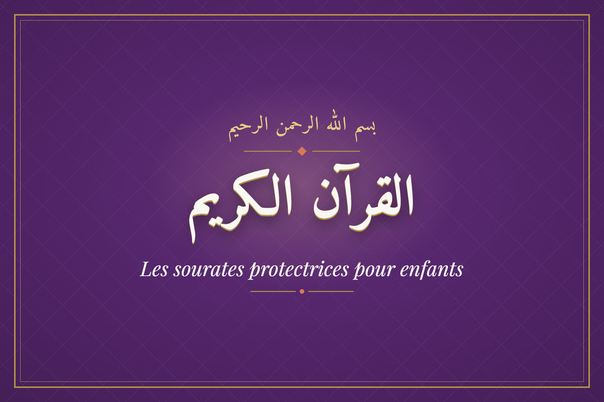 Les sourates protectrices pour enfants (القرآن الكريم) — calligraphie | AL-IMEN