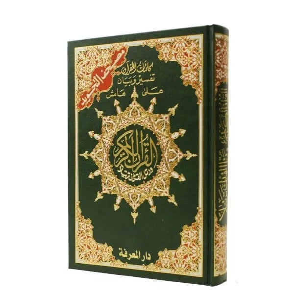 Coran Tajwid En Arabe - Index Des Mots Du Coran - Hafs 35x50cm Dar Al Ma'rifa Livre Coran en Arabe Tajwid Hafs Vert 9789933645205 Librairie Musulmane Al-imen