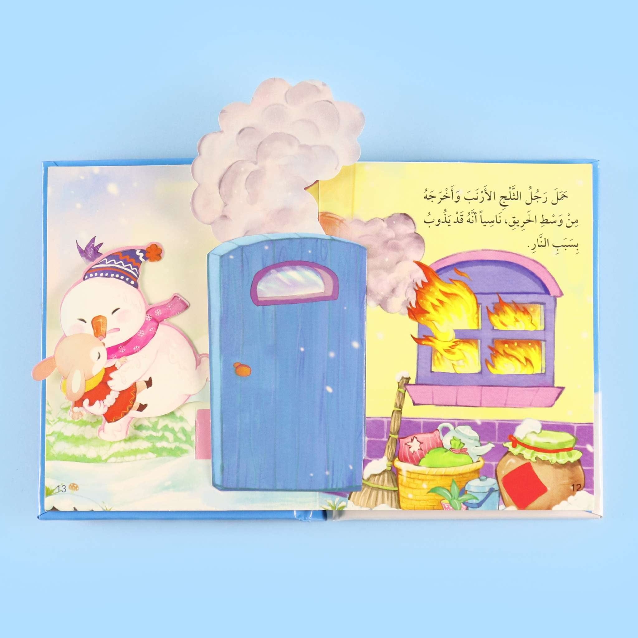 قصص ثلاثية الأبعاد: رجل الثلج Digital Future Livres Arabe 9786144473009 Librairie Musulmane Al-imen