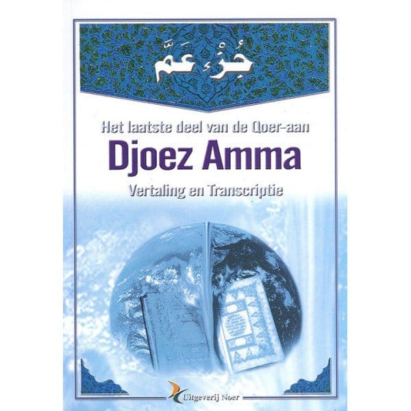 Djoez amma Nederlands Boeken > Islam 1111111111221 Librairie Musulmane Al-imen