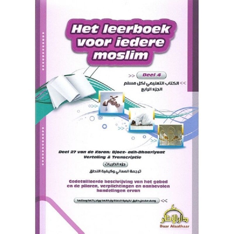 Het leerboek voor iedere moslim deel 4 Nederlands Boeken > Islam 9782969782046 Librairie Musulmane Al-imen