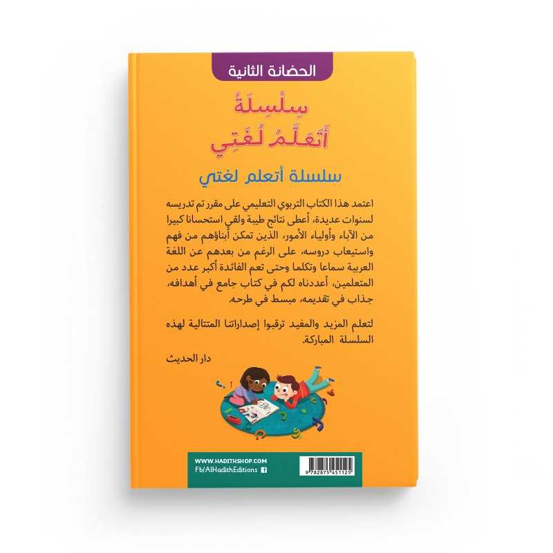 J'apprends ma langue - Ataalamu lughati - 2e Maternelle Al-Hadîth Livre Islam Enfant 9782875451125 Librairie Musulmane Al-imen