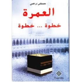 La 'Umra pas à pas (version arabe) Tawhid Livre Arabe > Islam > Hajj et Omra/Umra (Pèlerinage) 9782848623450 Librairie Musulmane Al-imen