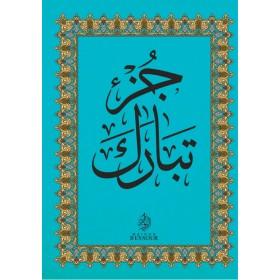 Le Coran - chapitre Tabâraka en arabe (Grand format) Maison d'Ennour Livre > Islam 9782752402790 Librairie Musulmane Al-imen