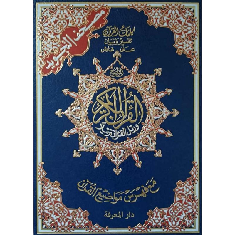 Le Saint Coran Tajwid Lecture Hafs (Edition Arabe - Format: 25 x 35 cm) - مصحف التجويد, كلمات القرآن تفسير و بيان، مع فهرس مواضيع القرآن Dar Al Ma'rifa Livre Saint Coran en Arabe Al Tajwid Hafs Librairie Musulmane Al-imen