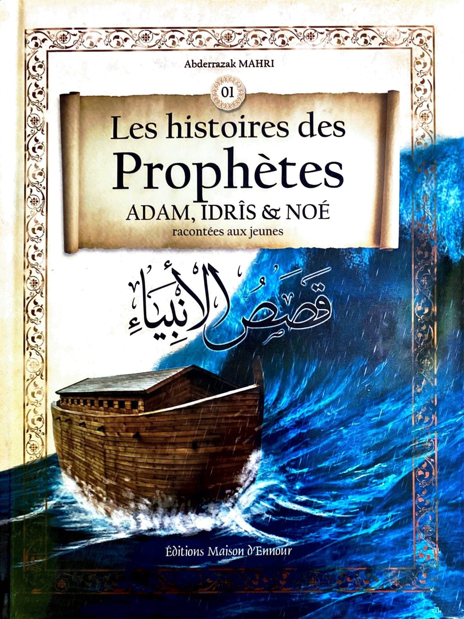 Les histoires des Prophètes (ADAM, IDRÎS & NOÉ) racontées aux jeunes Maison d'Ennour Livre Islam Enfant 9782752403698 Librairie Musulmane Al-imen