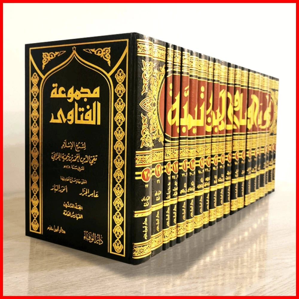 مجموعة الفتاوى لشيخ الاسلام ابن تيمية - MAJMOO' AL-FATAAWA BY SHAYKH AL-ISLAAM IBN TAYMIYAH (20 VOL.) Ibn Hazm Livres Arabe 1000000001763 Librairie Musulmane Al-imen