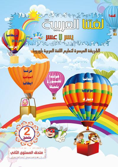 ملحق المستوى الثانيNiveau II Extension Sanabel Livres > Islam > Apprendre l'Arabe 15762989 Librairie Musulmane Al-imen