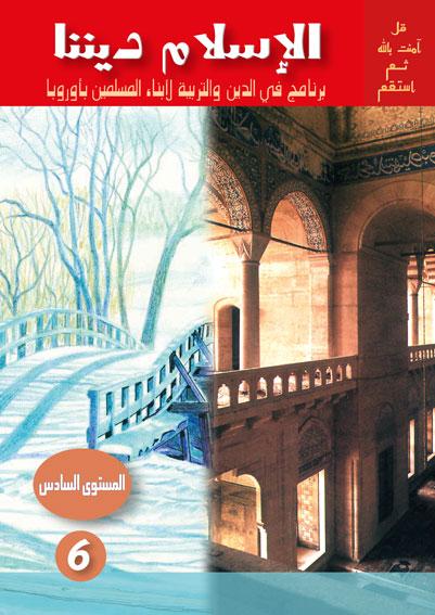 المستوى السادسniveau VI Sanabel Livres > Islam > Apprendre l'Arabe 15468077 Librairie Musulmane Al-imen