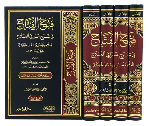 فتح الفتاح في شرح مراقي الفلاح  1 / 4 ( شاموا / لونان / 4 مجلد ) — Ibn Hazm Ibn Hazm Livres Arabe 9789959859716 Librairie Musulmane Al-imen