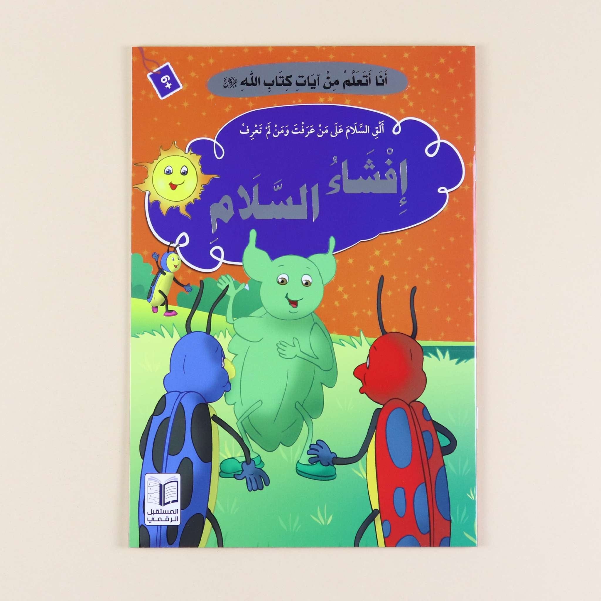 سلسلة "أنا أتعلم من آيات كتاب الله" - 10 قصص Digital Future Livres Arabe 9786144475263 Librairie Musulmane Al-imen