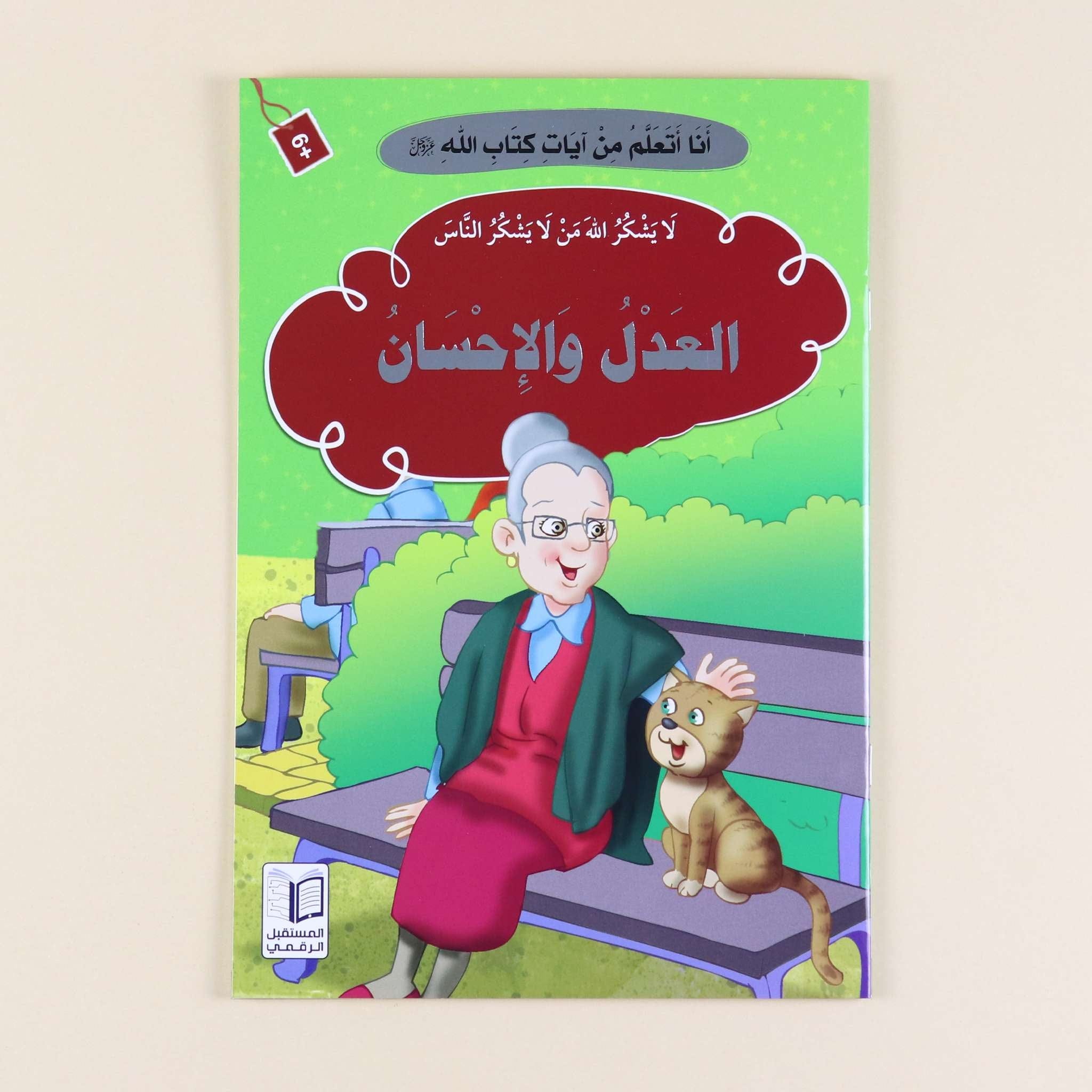 سلسلة "أنا أتعلم من آيات كتاب الله" - 10 قصص Digital Future Livres Arabe 9786144475263 Librairie Musulmane Al-imen