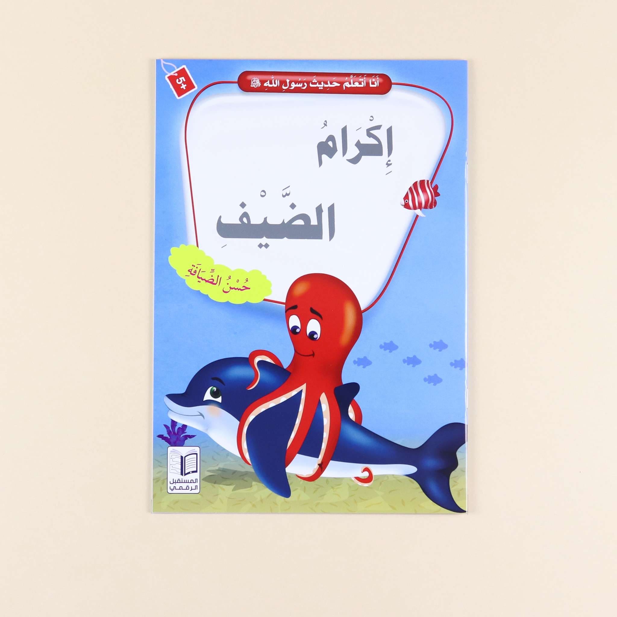 سلسلة "أنا أتعلم حديث رسول الله" - 10 قصص Digital Future Livres Arabe 9786144475355 Librairie Musulmane Al-imen