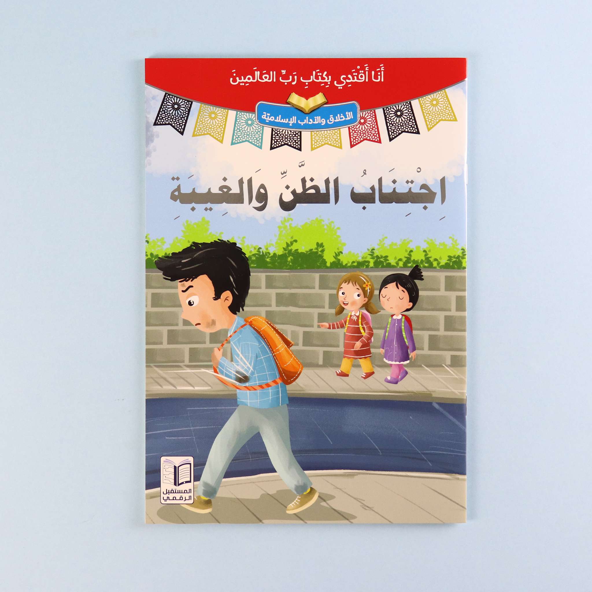 سلسلة "أنا أقتدي بكتاب رب العالمين" - 10 قصص Digital Future Livres Arabe 9786144478165 Librairie Musulmane Al-imen