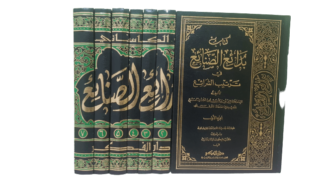 Bada'i al-Sana'i fi Tartib al-Shara'i (7 vol) بدائع الصنائع في ترتيب الشرائع Al-Imen Arabe Livre > Islam 1700000005 Librairie Musulmane Al-imen