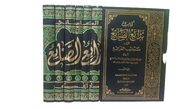 Bada'i al - Sana'i fi Tartib al - Shara'i (7 vol) بدائع الصنائع في ترتيب الشرائع Al - imen