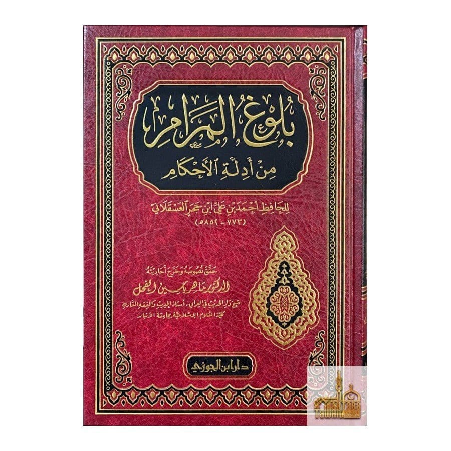 Boulough Al Marâm - Ibn Hajar Al 'asqalânî - بلوغ المرام من أدلة الأحكام ابن حجر العسقلاني Al-Imen Arabe Livres Arabe 9782492023491 Librairie Musulmane Al-imen
