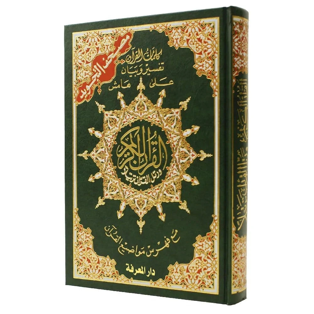 Coran Tajwid En Arabe - Avec Index des mots -  Hafs 12x17cm Dar Al Ma'rifa Livre Coran en Arabe Tajwid Hafs Vert 9789933458898 Librairie Musulmane Al-imen