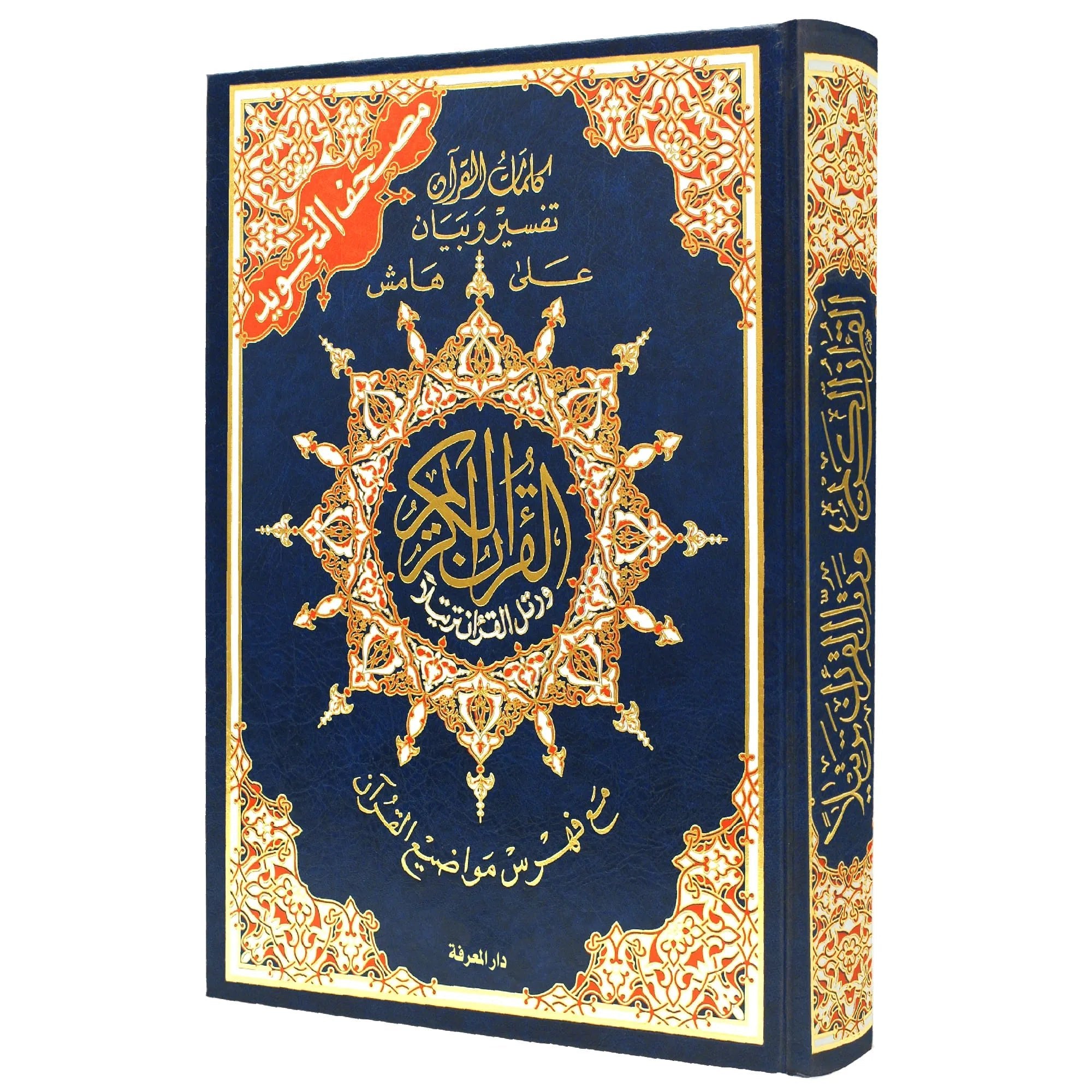 Coran Tajwid En Arabe - Avec Index des mots - Hafs 12x17cm Bleu Al - imen