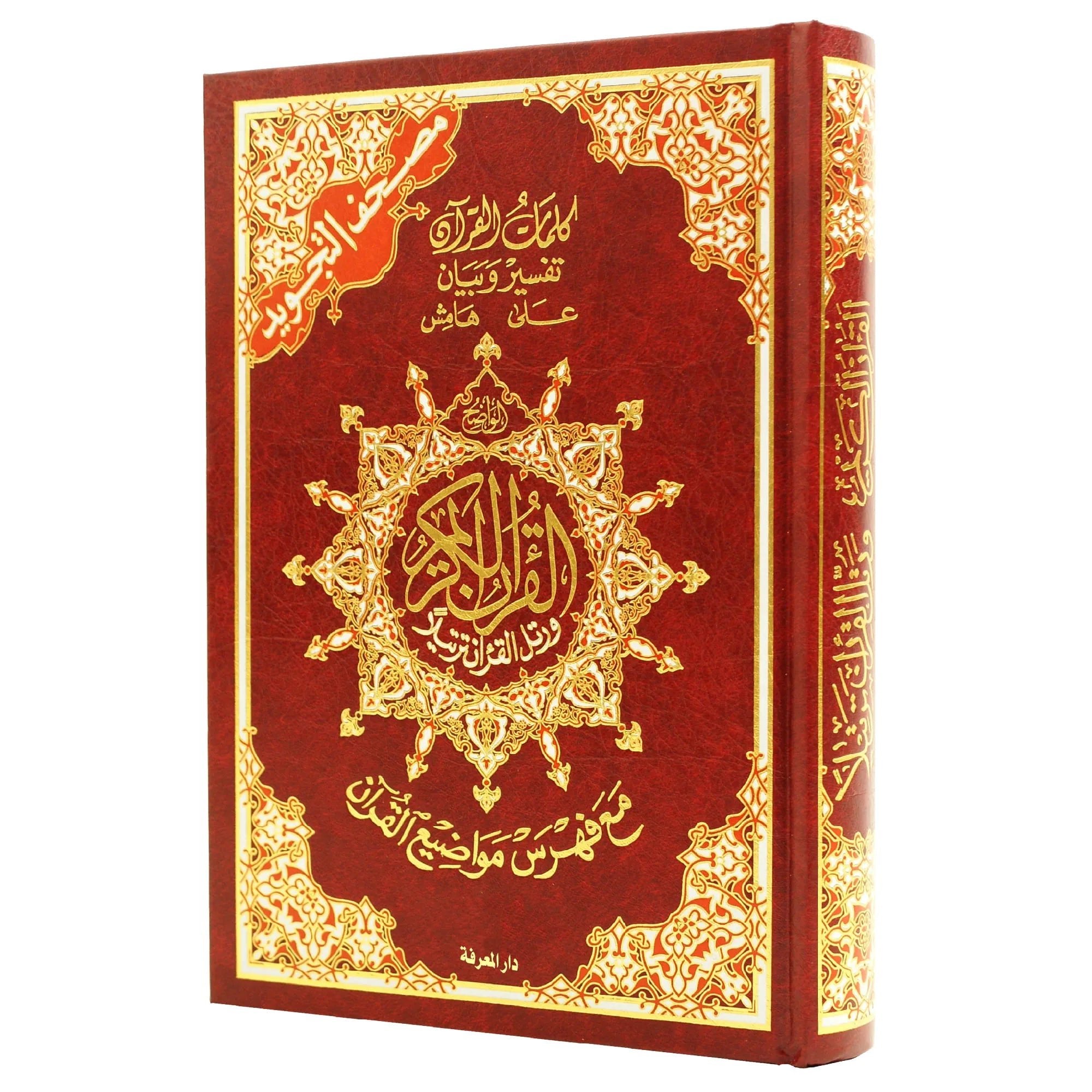 Coran Tajwid En Arabe - Avec Index des mots - Hafs 17x24cm Rouge Al - imen