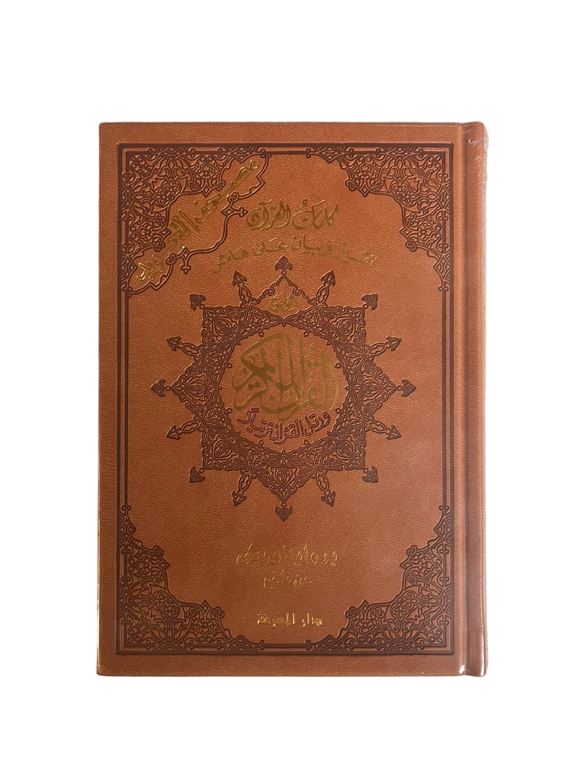Coran Tajwid - Lecture Warsh en Couverture Cuir Luxueuse (avec index des mots et des sujets), taille : 14x20 cm Dar Al Ma'rifa Livre Coranique Tajwid Warch Marron 9789933458607 Librairie Musulmane Al-imen