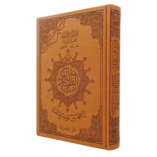Coran Tajwid – Narration Hafs dans une couverture en cuir luxueuse (avec signification des mots et index des sujets), taille : 17x24 cm Dar Al Ma'rifa Livre Coran en Arabe Tajwid Hafs Marron 9789933458713 Librairie Musulmane Al-imen