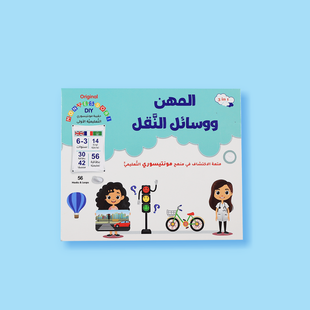 حقيبة مونتيسوري التعليمية الأولى: المهن Digital Future Jeu Islam 9786144950197 Librairie Musulmane Al-imen