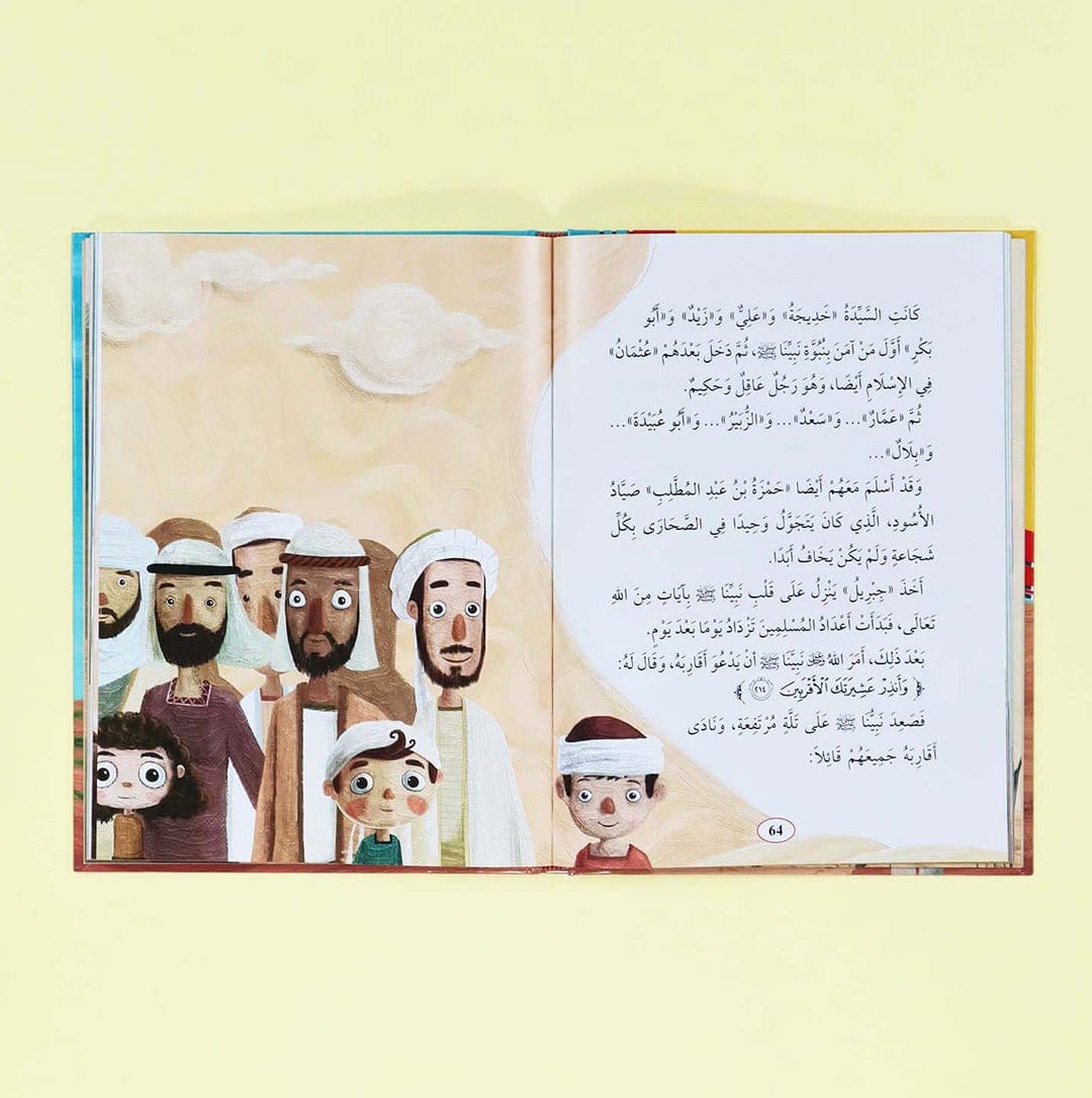 سيرة نبيّنا الكريم محمّد ﷺ Digital Future Livre > Islam 9786144477700 Librairie Musulmane Al-imen