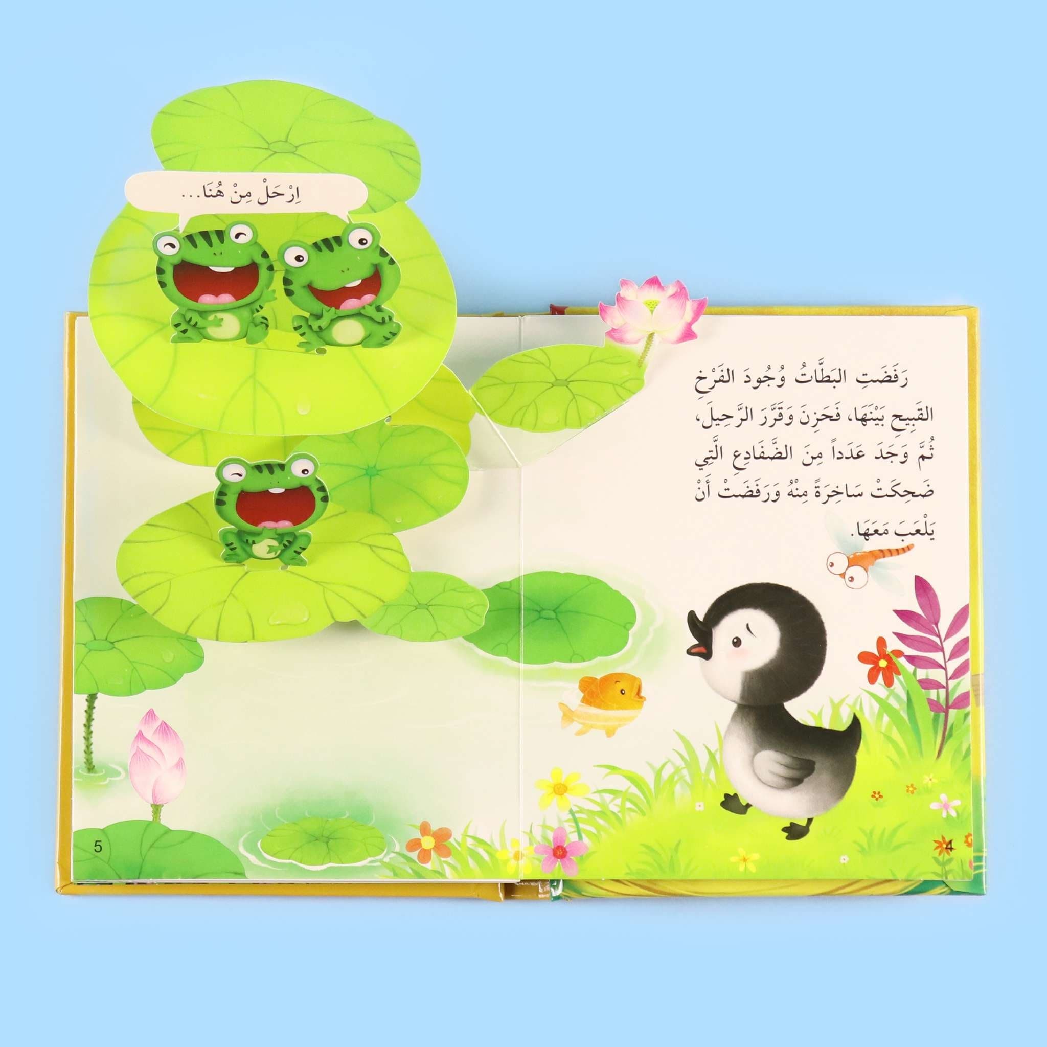 قصص ثلاثية الأبعاد: فرخ البط القبيح Digital Future Livres Arabe 9786144473016 Librairie Musulmane Al-imen