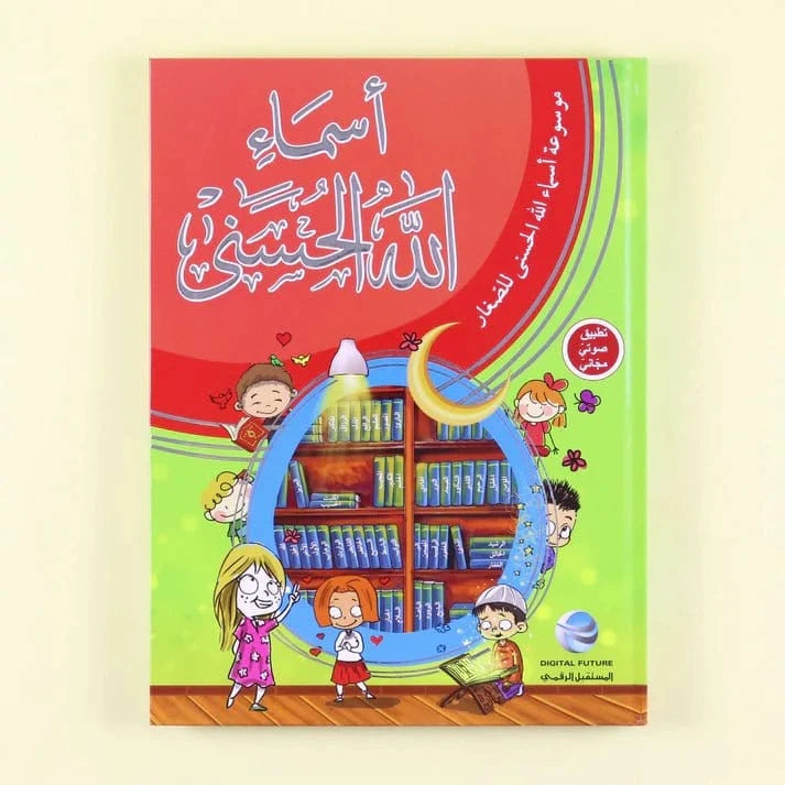 أسماء الله الحسنى Digital Future Livres Arabe 9786144474433 Librairie Musulmane Al-imen
