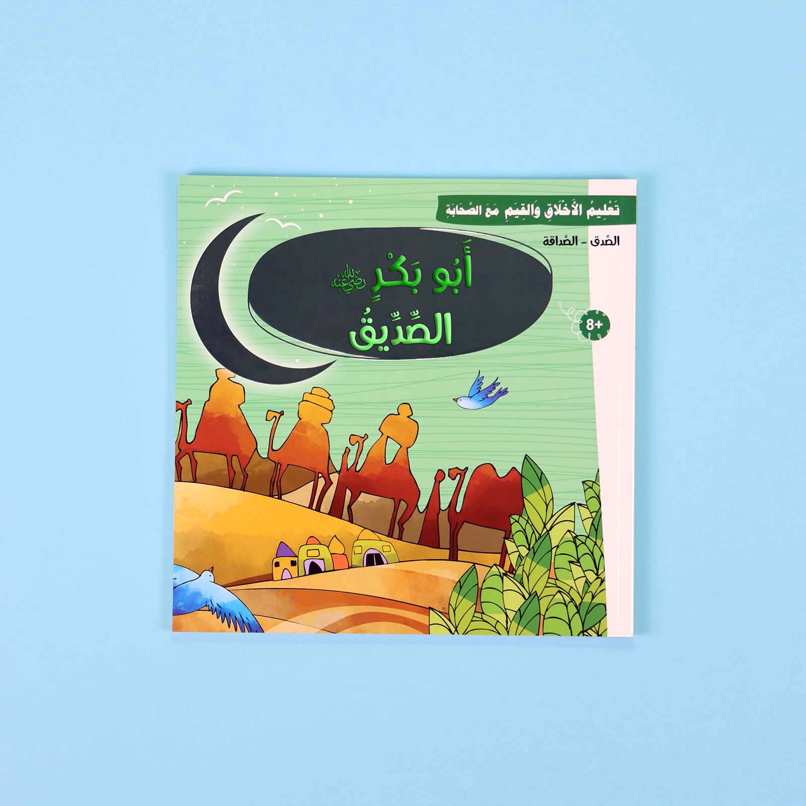 سلسلة تعليم الأخلاق والقيم مع الصحابة - العشرة المبشرون بالجنة Digital Future Livres Arabe 9786144950463 Librairie Musulmane Al-imen