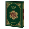 Holy Quran with Qaidah Nuraniah and its applications - 14x20cm Al - imen