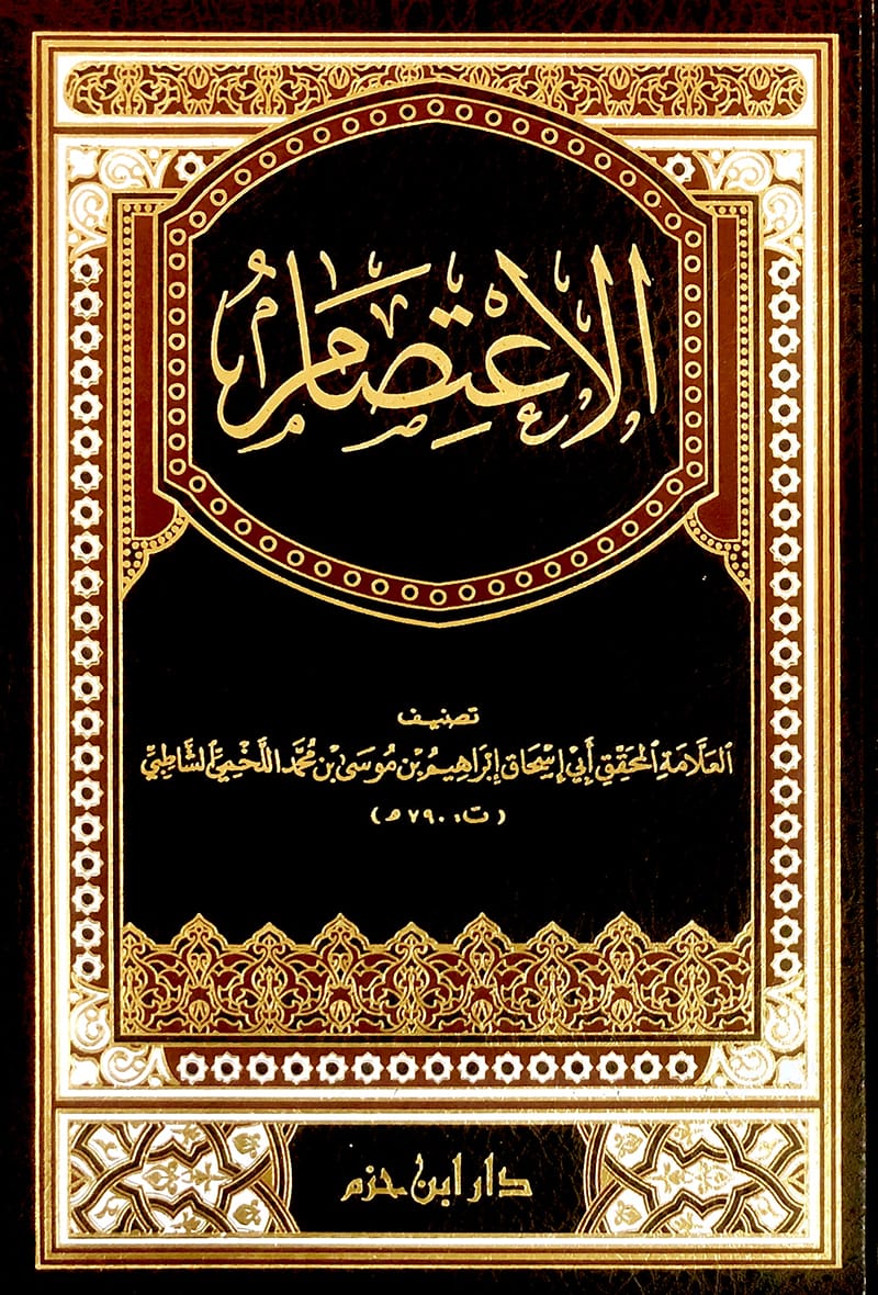 الإعتصام    ( شاموا / لونان / مجلد ) — Ibn Hazm Ibn Hazm Livres Arabe 9786144163115 Librairie Musulmane Al-imen