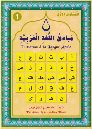 Initiation à la Langue Arabe (Niveau 1) - مبادئ اللغة العربية - الجزء الأول - Livres par édition par Sana disponible chez Al - imen