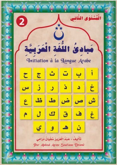 Initiation à la Langue Arabe (Niveau 2) - مبادئ اللغة العربية - المستوى 2 - Livres par édition par Sana disponible chez Al - imen