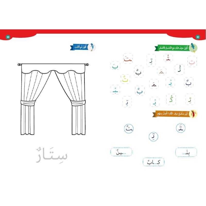 J'apprends ma langue - Ataalamu lughati - 2e Maternelle Al - imen