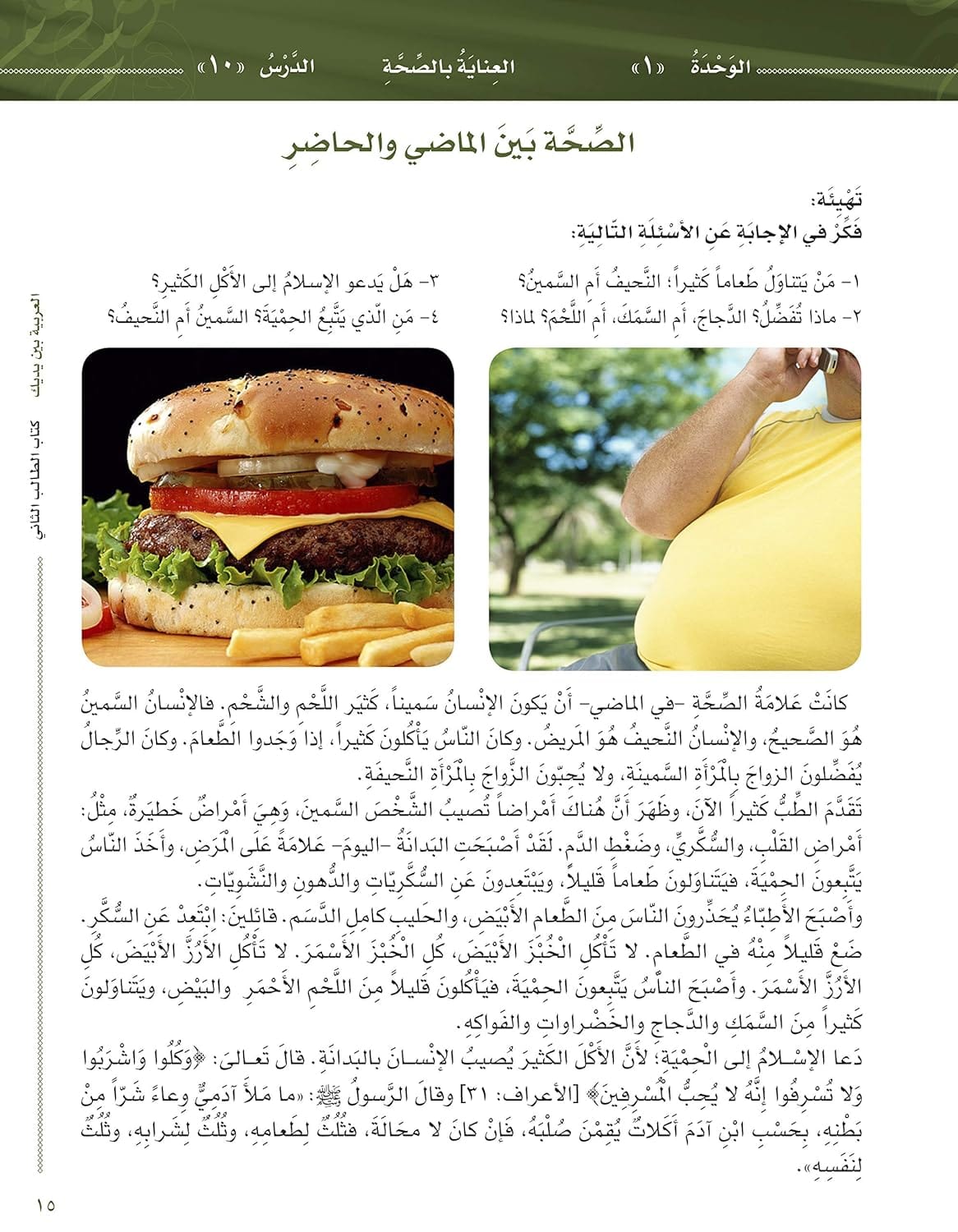 L'arabe entre tes mains pour élève/étudiant (Nouvelle édition) - Niveau 2 - Partie 1 (Unité de 1 à 8) Avec QR code - العربية بين يديك - كتاب الطالب 2 - الجزء الاول Arabic For All Livre > Islam 9786030140909 Librairie Musulmane Al-imen