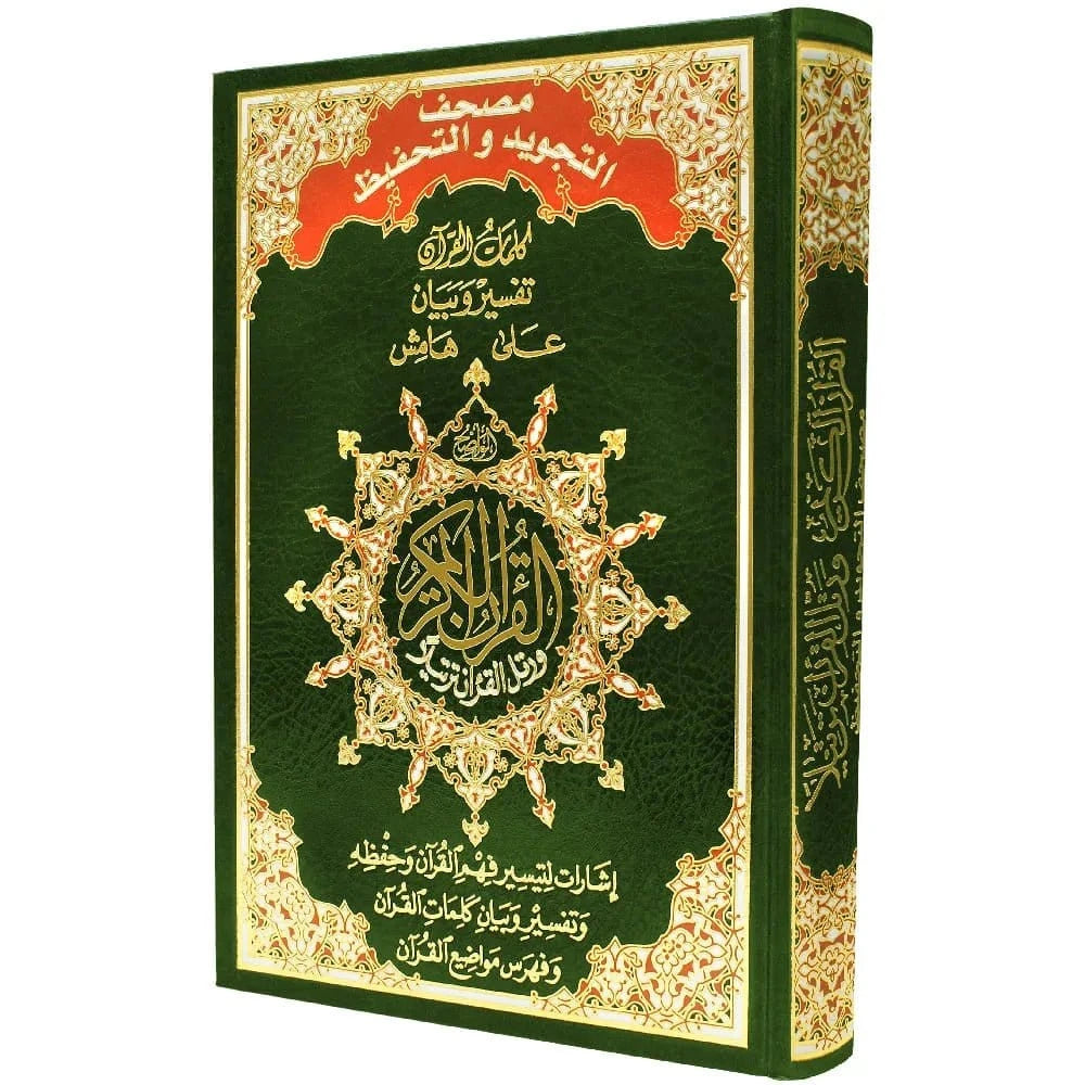 Le Coran Tajwid et mémorisation avec couverture rigide - Signification des mots et index (17x24 cm) Dar Al Ma'rifa Livre Coran/Qur'an Tajwid Vert 9789933423384 Librairie Musulmane Al-imen