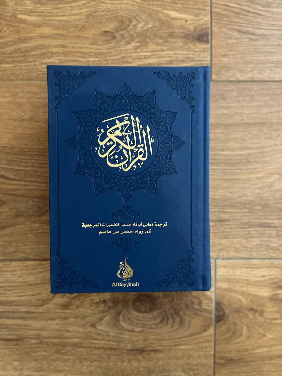 Le Coran : traduction d'après les exégèses de référence - Hafs Al-Bayyinah Livre Coran en Arabe Tajwid Hafs Bleu / Grande (15 x 21 cm) 9782902526338 Librairie Musulmane Al-imen