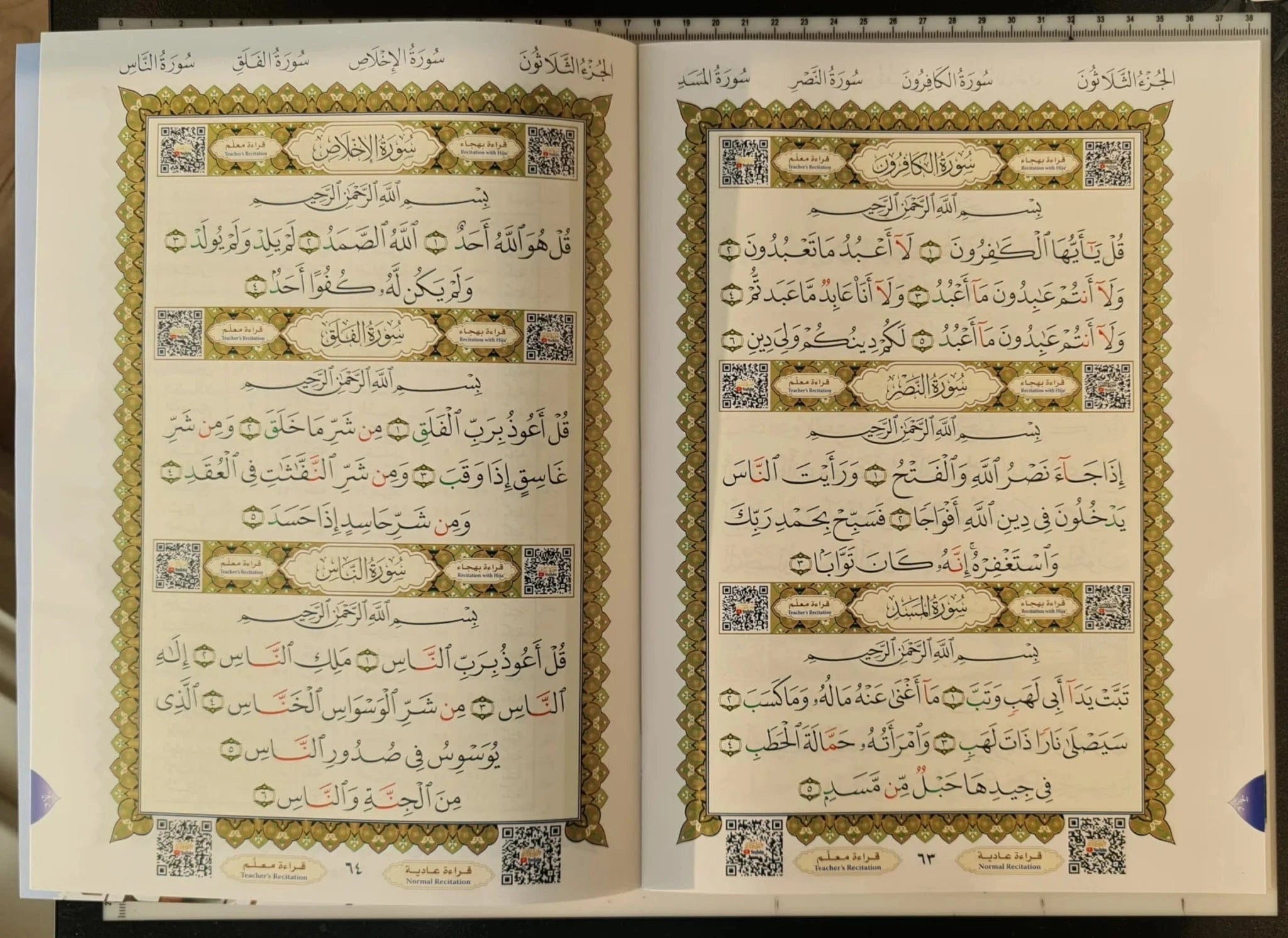 Le Dernier Dixième du Coran - Nourania Grand format - Al-Ouchrou Al-akhir (Juzz Qad Sami-a) Al-Forqâne Livre Méthode Nourania Al Qaida 032204720095 Librairie Musulmane Al-imen