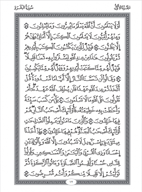 Le Saint Coran Tracé en Arabe - 20 x 28 cm - (Éditions Al Bouraq) Al-imen Livre > Islam Librairie Musulmane Al-imen