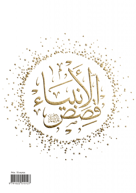 Les histoires des prophètes Qisas al anbiya' (12x17) - (Pages Arc - en - ciel) d'Ibn Kathîr Blanc Al - imen