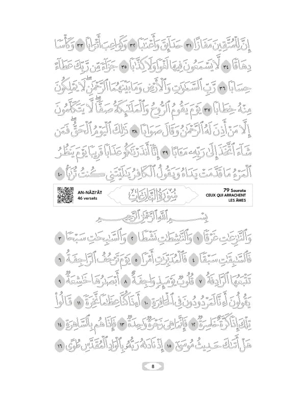 Mes sourates en couleurs - J'écris mon juz 'Amma (Version Fille) Al - imen