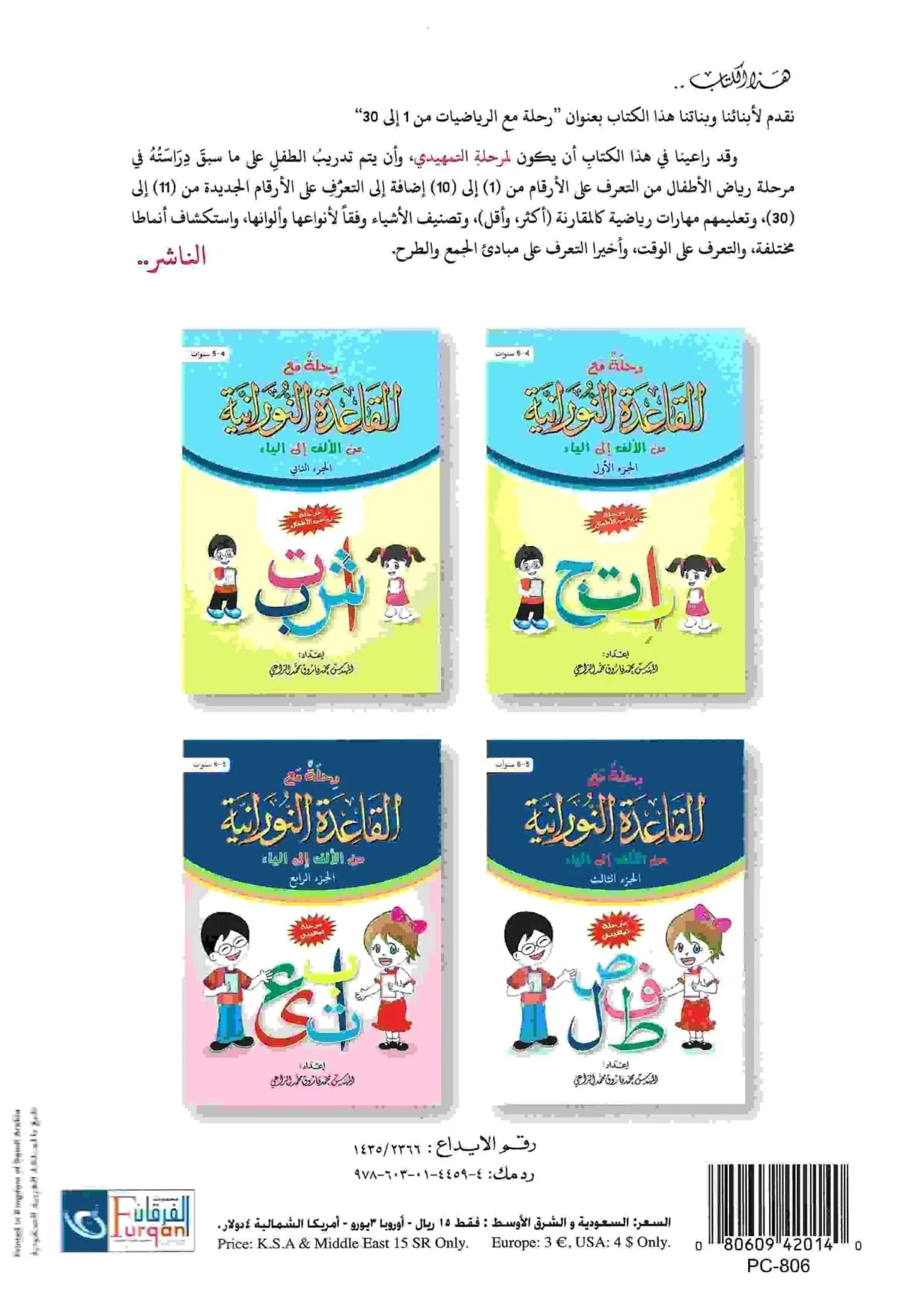 Méthode Nourania - Mathématiques - Livre Rihla Tome 5 Al-Forqâne Livre Méthode Nourania Al Qaida 080609420140 Librairie Musulmane Al-imen